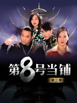 鹿鼎记（陈小春版）